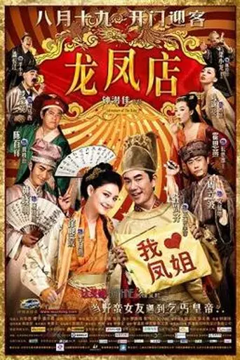 Adventure of the King (2010)