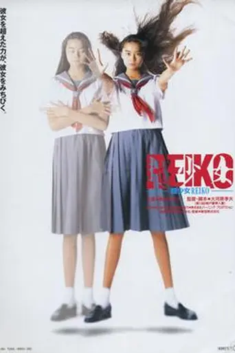 Reiko (1991)