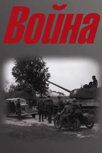 War (in the west) (1990)