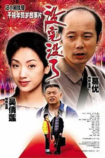 Sorry Baby (1999)