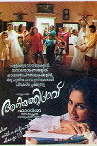 Aniathipravu (1997)