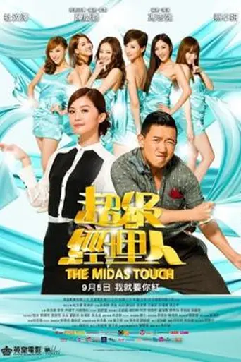 The Midas Touch (2013)