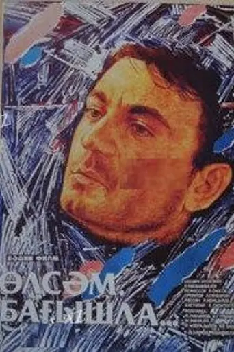 Forgive Me If I Die (1989)