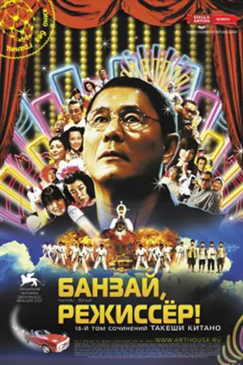 Glory to the filmmaker! (2007)