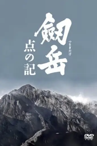 Mt. Tsurugidake (2009)