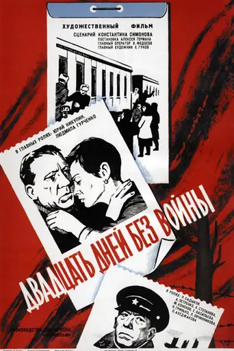 Veinte días sin guerra (1977)
