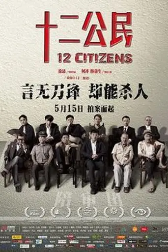 12 Citizens (2014)