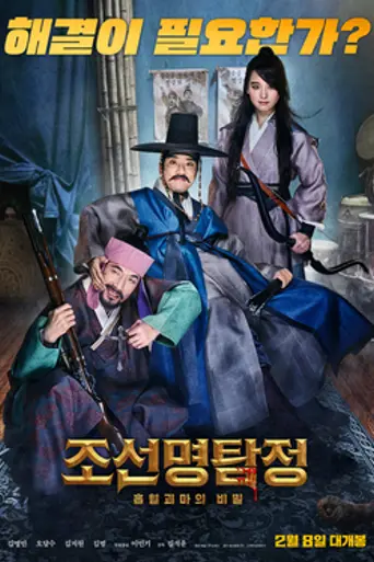Detective K: Secret of the Living Dead (2018)