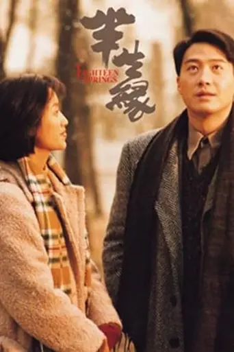 Eighteen Springs (1997)