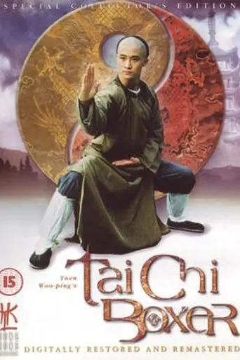Tai Chi Boxer (1996)