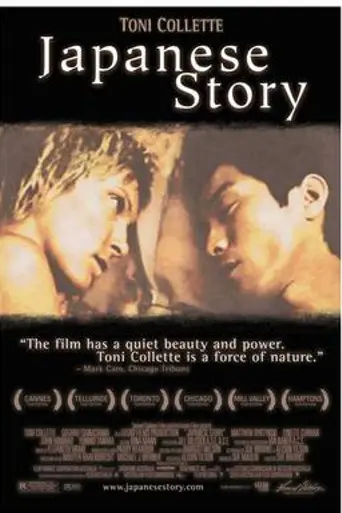 Japanese Story (2003)
