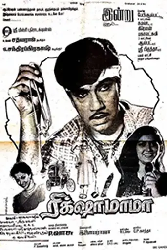 Rickshaw Mama (1992)