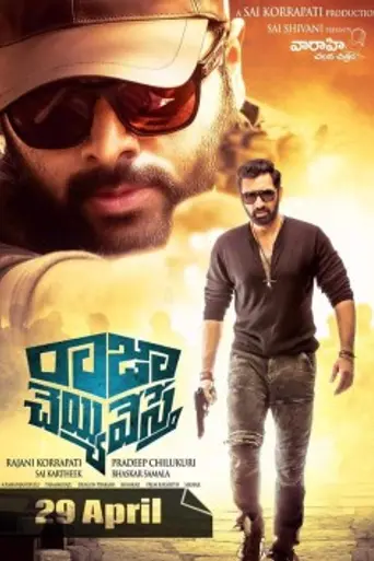 Raja Cheyyi Vesthe (2016)