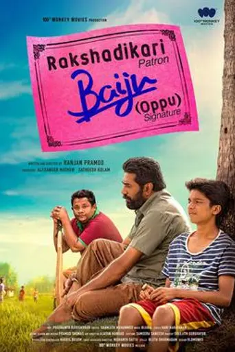 Rakshadhikari Baiju Oppu (2017)