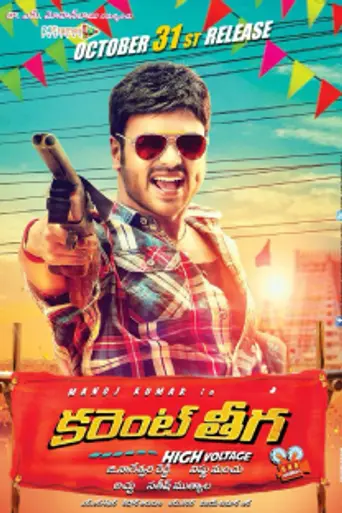 Current Theega (2014)