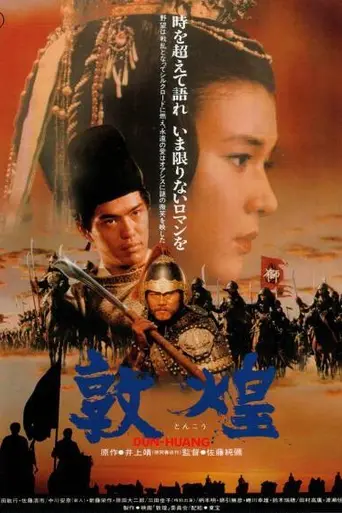Дуньхуан (1988)