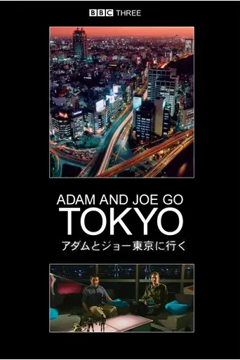 Adam and Joe Go Tokyo (2003)