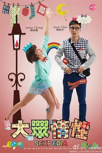 Sexpedia (2015)