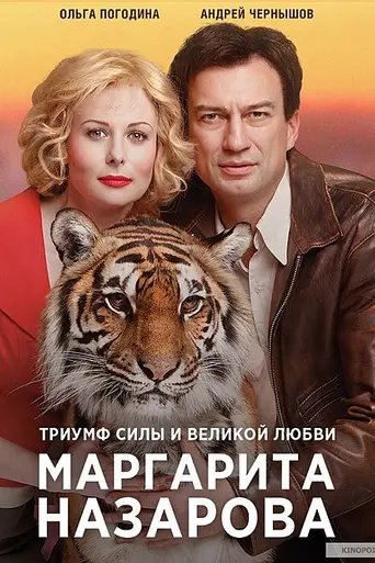 Маргарита Назарова (2016)