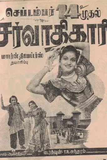 Sarvadhikari (1951)