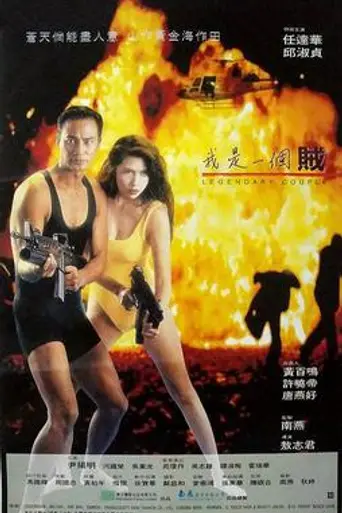 Legendary Couple (1995)