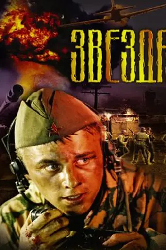 The Star (2002)