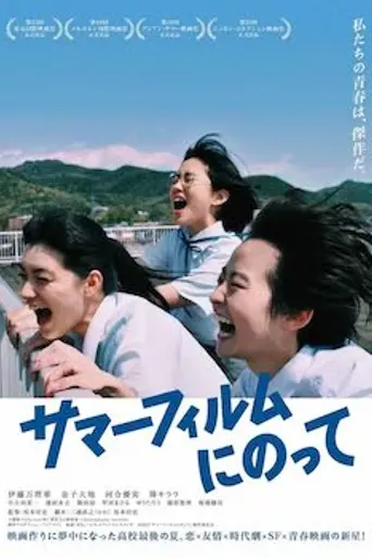 It's a Summer Film (2020)