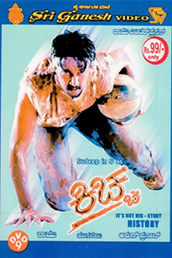 Kiccha (2003)