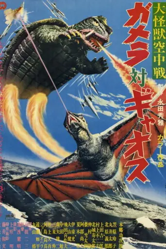 Gamera vs. Gyaos (1967)