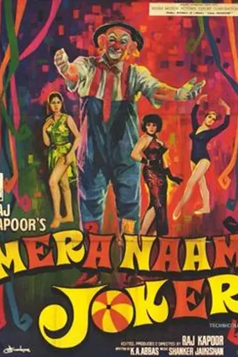 Mera Naam Joker (1970)