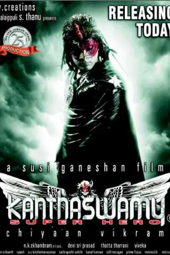 Кандасами (2009)