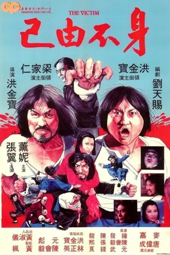 The Victim (1980)