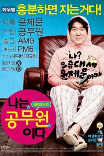 Dangerously Excited (2012)