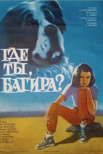 Gde ty, Bagira? (1977)