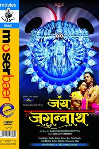 Jai Jagannatha (2007)