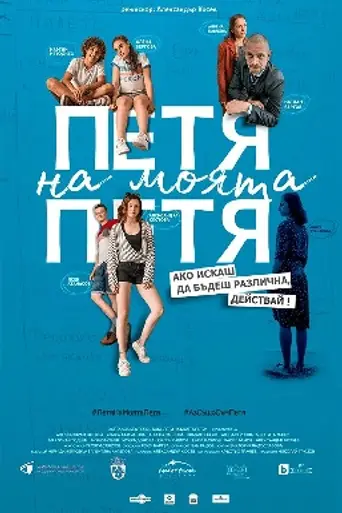 Petya of My Petya