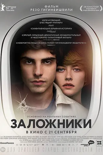 Rehenes (2017)