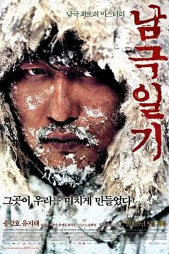 Antarctic Journal (2005)