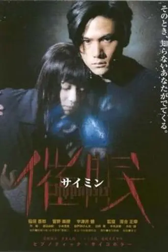 Saimin (1999)