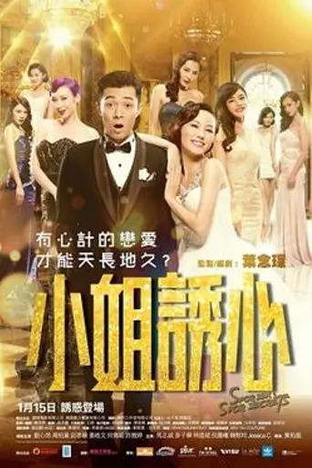 S for Sex, S for Secret (2014)
