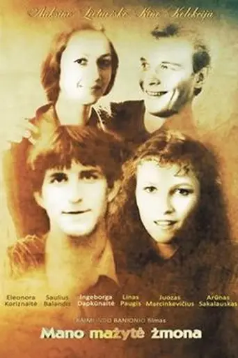 Моя маленькая жена (1984)