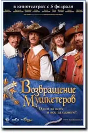 The Return of the Musketeers, or The Treasures of Cardinal Mazarin (2009)