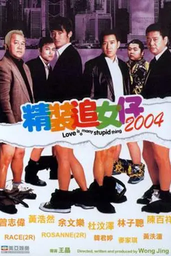 Love Is a Many Stupid Thing (2004)