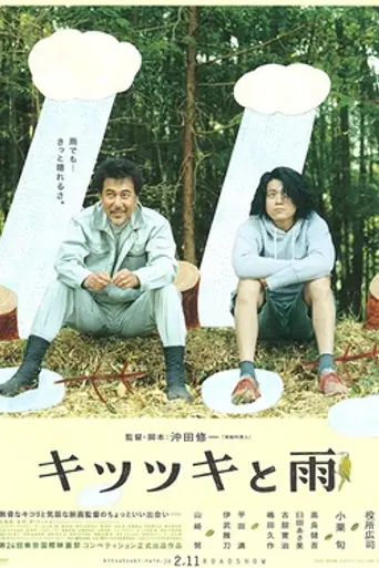 The Woodsman and the Rain (2011)