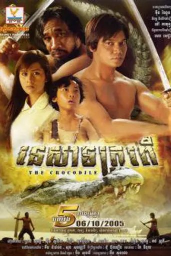 The Crocodile (2005)