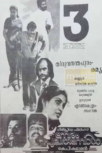 Neram Pularumbol (1986)