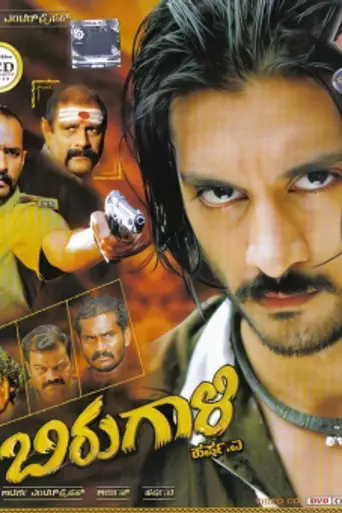 Birugaali (2009)