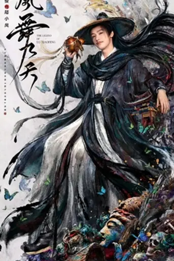 The Legend of Lu Xiaofeng