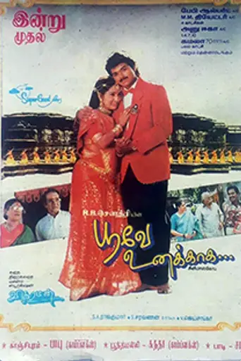 Poove Unakkaga (1996)