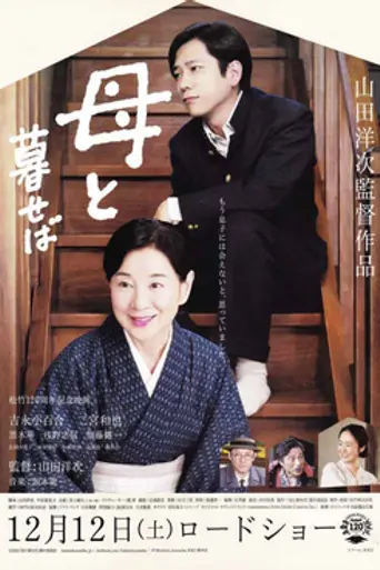 Haha to Kuraseba (2015)